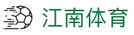江南体育 (JIANGNAN SPORTS)官方网站-江南体育APP
